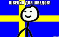 швеция для шведов! 