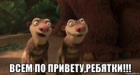  всем по привету,ребятки!!!