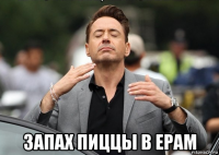  запах пиццы в epam