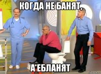 когда не банят, а ебланят
