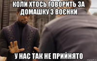 коли xтось говорить за домашку з воєнки у нас так не прийнято