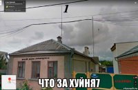  что за хуйня7