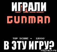 играли в эту игру?