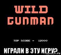  играли в эту игру?