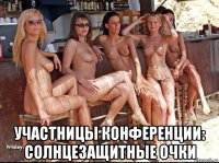  участницы конференции: солнцезащитные очки