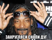  закруглясй снопи дуг