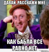  как бабла все равно нет