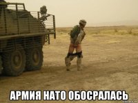  армия нато обосралась