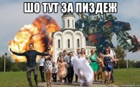 шо тут за пиздеж 