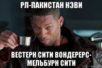 рл-пакистан нэви вестерн сити вондерерс- мельбурн сити
