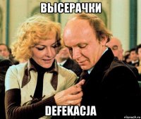 высерачки defekacja