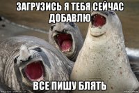 загрузись я тебя сейчас добавлю все пишу блять