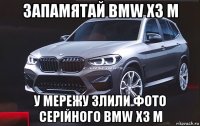 запамятай bmw x3 м у мережу злили фото серійного bmw x3 м
