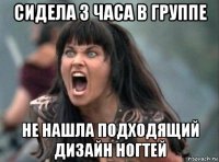 сидела 3 часа в группе не нашла подходящий дизайн ногтей