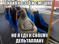 наивно это и смешно но я еду к своему дельтаплану