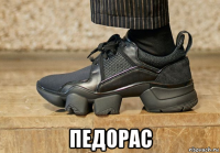  педорас