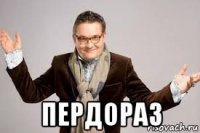  пердораз