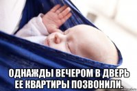  однажды вечером в дверь ее квартиры позвонили.