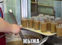  жыжа