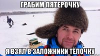 грабим пятерочку я взял в заложники тёлочку