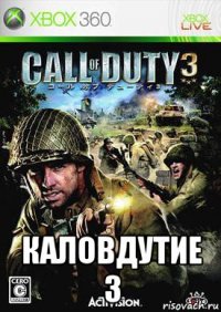  каловдутие 3