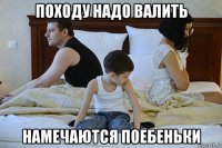 походу надо валить намечаются поебеньки