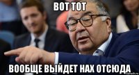 вот тот вообще выйдет нах отсюда