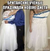 британские учёные придумали новую диету 