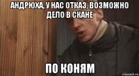 андрюха, у нас отказ, возможно дело в скане по коням
