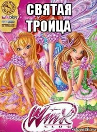 святая троица 