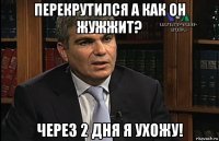 перекрутился а как он жужжит? через 2 дня я ухожу!