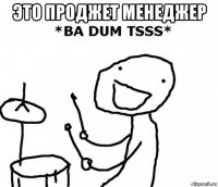 это проджет менеджер 
