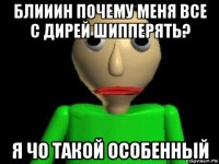 блииин почему меня все с дирей шипперять? я чо такой особенный