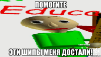 помогите эти шипы меня достали!
