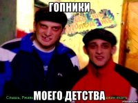гопники моего детства
