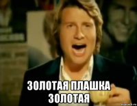  золотая плашка золотая
