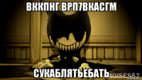 вккпнг врп7вкасгм сукаблятьебать