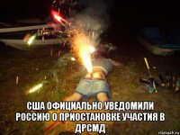  сша официально уведомили россию о приостановке участия в дрсмд