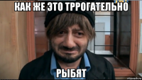 как же это тррогательно рыбят