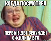 когда посмотрел первые две секунды оф.клипа бтс