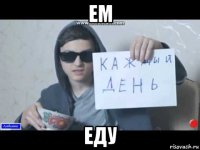 ем еду