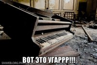  вот это угаррр!!!