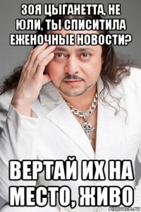 зоя цыганетта, не юли, ты списитила еженочные новости? вертай их на место, живо