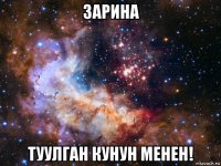 зарина туулган кунун менен!