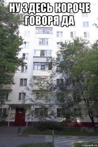 ну здесь короче говоря да 