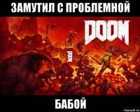 замутил с проблемной бабой