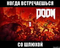 когда встречаешься со шлюхой
