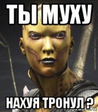 ты муху нахуя тронул ?