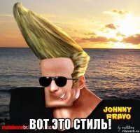  вот это стиль!