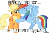 о боже да они же..... вы знаете о чем я думаю.